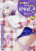 My Girlfriend is a Virgin Bitch Who is Too Serious (6) - Recension och intryck av den begränsade upplagan med Original Anime Blu-ray