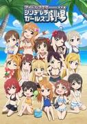 Överklagandet och utvärderingen av "The Idolmaster Cinderella Girls Theatre" 3:e SÄSONG#3