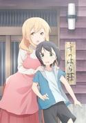 Sunohara-sou no Kanrinin-san: Vad är överklagandet av denna mästerverksanime som skildrar vardagen fylld av helande och skratt?
