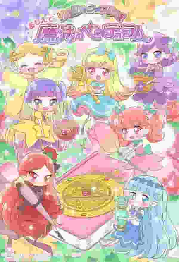 Överklagandet och recensionerna av "Teach Me Magical Pendulum Rilu Rilu Fairilu": Utforska magins värld
