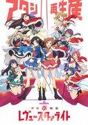 Shoujo☆Kageki Revue Starlight - En recension av rörande föreställningar och briljanta talang