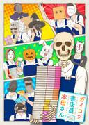 Överklagandet och recensionerna av "Skeleton Bookstore Clerk Honda-san": En blandning av solid historia och humor