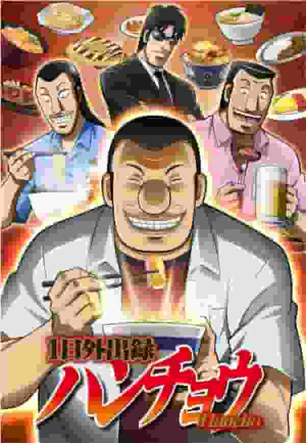 Överklagandet och utvärderingen av "1-Day Outing Hanchou": Ett mästerverk anime som skildrar realistiskt dagligt liv
