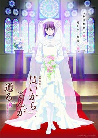 Intryck och recensioner av filmen "Haikara-san ga Tooru: Del 2": Njut av den fantastiska romantiken i Tokyo