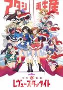 Överklagandet och recensionerna av Shoujo☆Kageki Revue Starlight OVA: En måste-se specialutgåva för fans