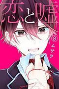 Love and Lies (8) Limited Edition med DVD - Uppskattad för sin känslomässiga klimax och vackra bilder