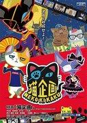 Överklagandet och recensionerna av "Neko Kikaku": En måste-se-anime för kattälskare
