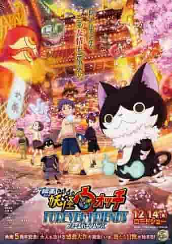 En grundlig analys av överklagandet och känslan av filmen "Yo-kai Watch FOREVER FRIENDS"!