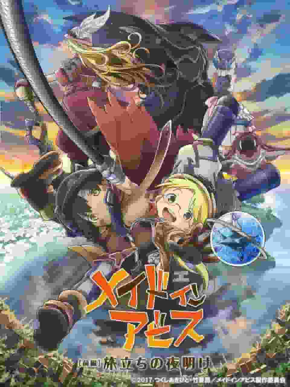 Teatersamling [Del 1] Överklagandet och utvärderingen av "Made in Abyss: Journey's Dawn"