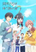 Överklagandet och recensionerna av "My Roommate is My Knee, Sometimes, on My Head": Toppen av helande anime