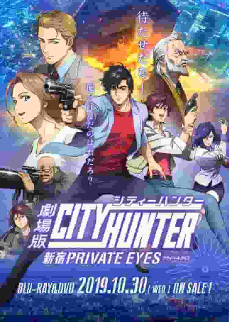 Överklagandet och utvärderingen av filmen "City Hunter: Shinjuku Private Eyes"