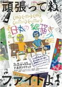En japansk berättelse om en pojke som tecknar: En grundlig genomgång av rörande skildringar och karaktärsutveckling