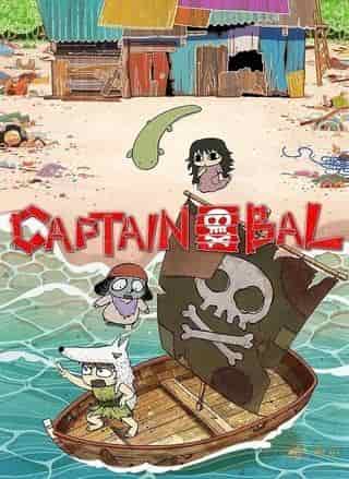 Överklagandet och recensionerna av "Captain Bal": Utforska den djupa världsbilden i denna klassiska anime