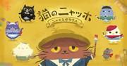 Överklagandet och recensionerna av "Nya-ho the Cat ~Nya Miserable~": En måste-se anime för kattälskare
