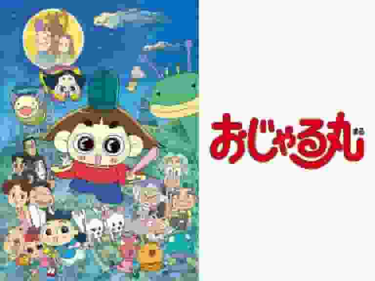 Överklagandet och recensionerna av den 22:a serien av Ojarumaru: En grundlig förklaring av de rekommenderade punkterna