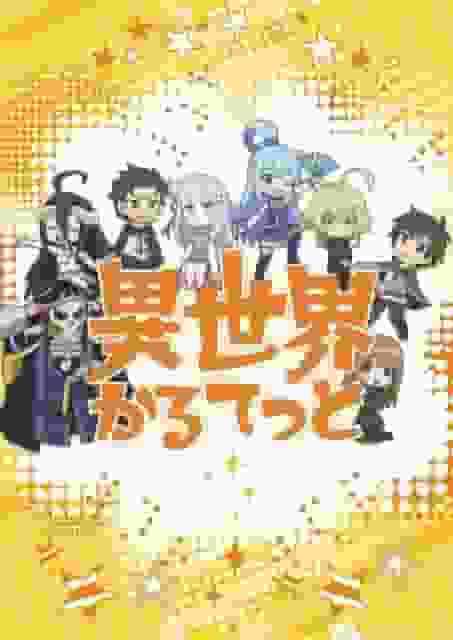 Överklagandet och recensionerna av den första delen av Isekai Quartet-serien: En måste-se crossover-anime för fans av andra världar