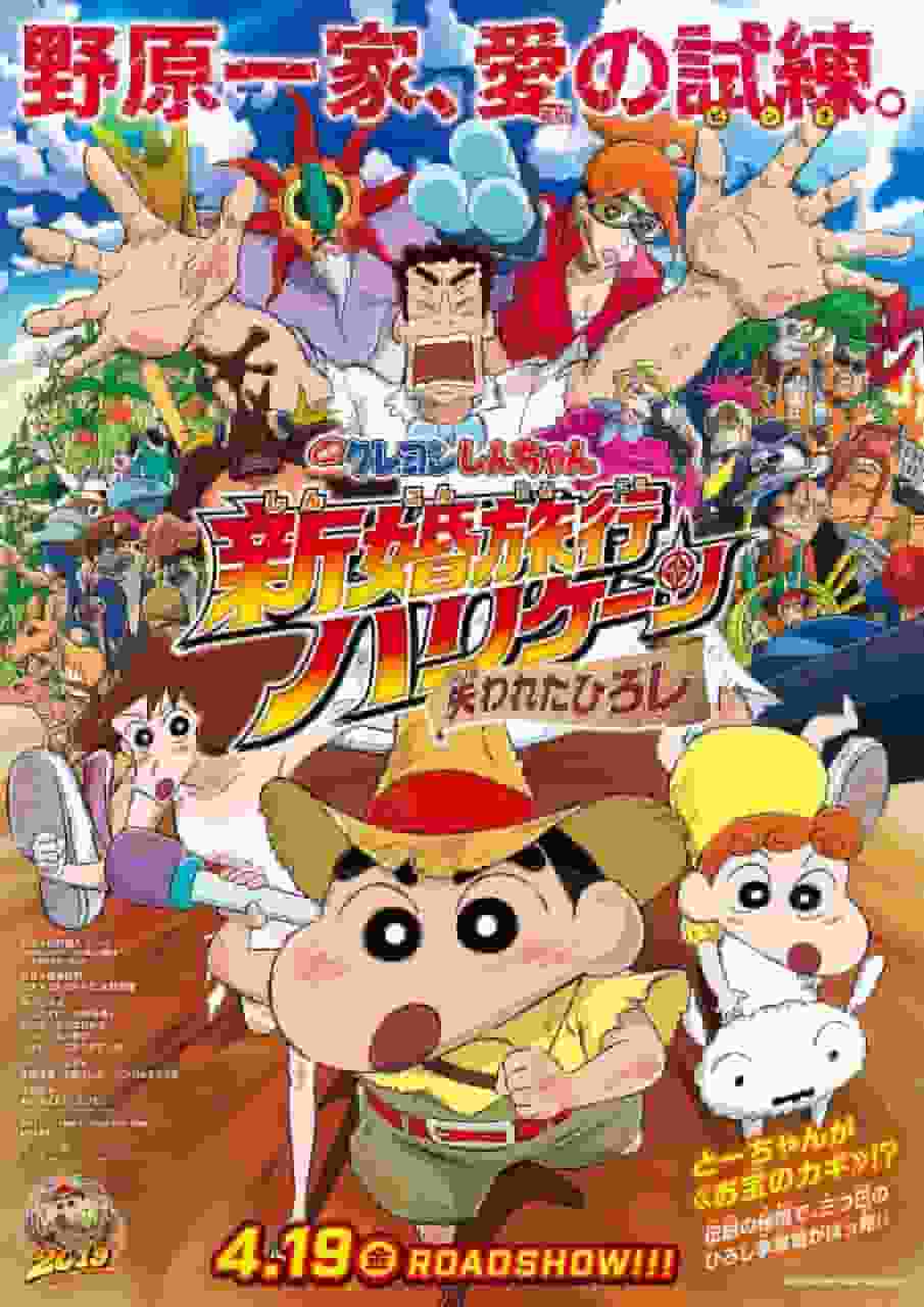 Recension och intryck av filmen "Crayon Shin-chan: Honeymoon Hurricane - The Lost Hiroshi"