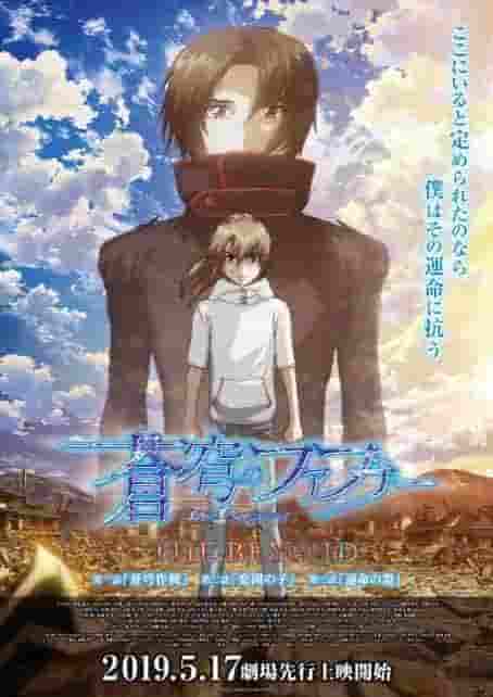 Fafner in the Azure THE BEYOND - En grundlig genomgång av den rörliga uppföljaren