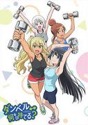 Hur många kilo hantlar kan du lyfta? Attraktionen och ryktet för muskelträningsanime