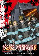 Fire Force: En måste-se anime-upplevelse