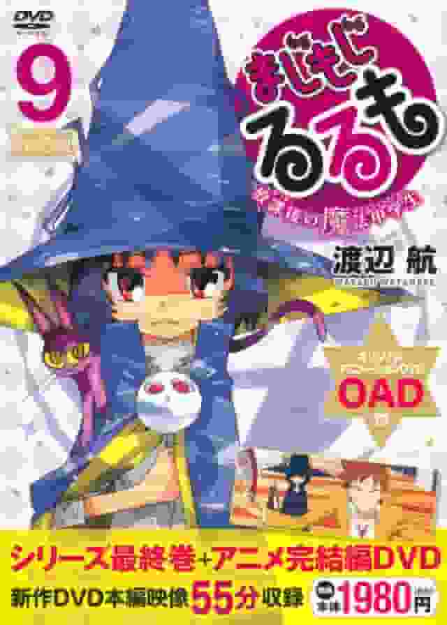 Överklagandet och utvärderingen av "Magical Girl Rurumo After School Magical Junior High School Student (9) Limited Edition with OAD"