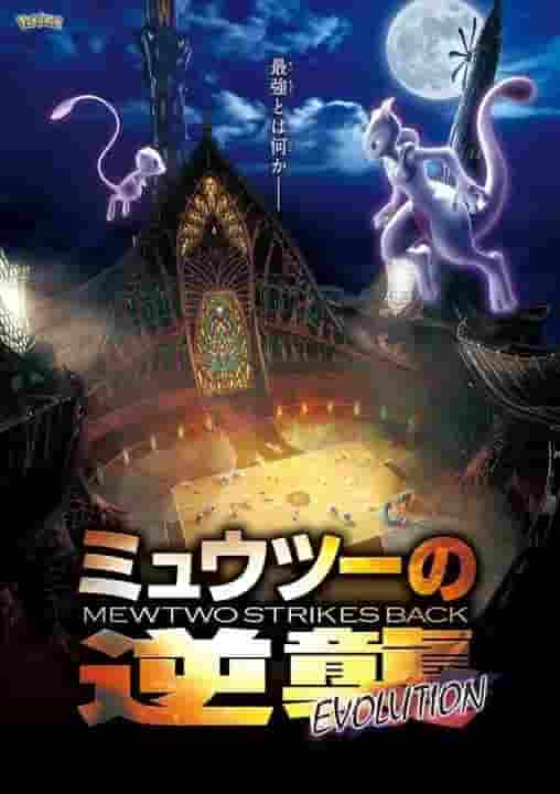 Recension och intryck av filmen "Pokémon: Mewtwo Strikes Back Evolution"