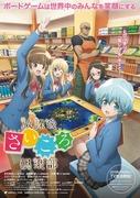 Överklagandet och utvärderingen av "After School Dice Club": En anime som låter dig njuta av brädspelens värld