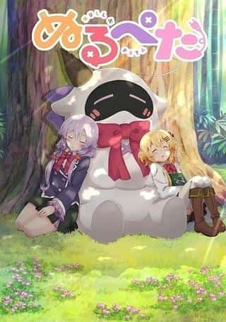 Överklagandet och recensionerna av "Nurupeta": En ny standard för lugnande anime