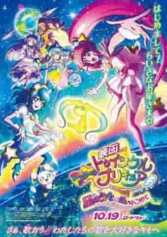 En grundlig analys av överklagandet och känslorna i filmen "Star☆Twinkle PreCure: With Love in the Star Song"!