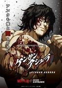 Kengan Ashura Säsong 1/Del 2 Recension: Kampens höjdpunkt och en djupare historia