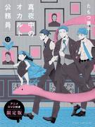 Midnight Occult Civil Servants Volume 12 Limited Edition med Anime DVD-recension och intryck