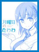 Monday Tawawa: Charmen med kort anime som skildrar vardagskomfort och humor