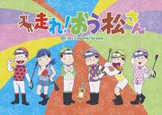 Osomatsu-san: En grundlig utvärdering av sextupletternas individualitet och den humoristiska berättelsen