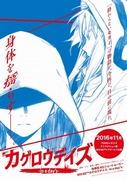 Överklagandet och recensionerna av "Kagerou Days -in a days-": En djup historia och tilltalande karaktärer