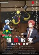 En grundlig recension av filmen "Assassination Classroom" 365 Days! Vad är det känslomässiga klimaxet?