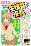En grundlig recension av Seitokai Yakuindomo Volym 14, begränsad upplaga med DVD: Ska du köpa den?