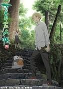 Överklagandet och utvärderingen av Natsume's Book of Friends 5 Special Edition: Utforska djupet av OVA-versionen