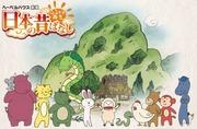 Hemstadsrundtur i japanska folksagor - tilltal och utvärdering av nostalgiska berättelser