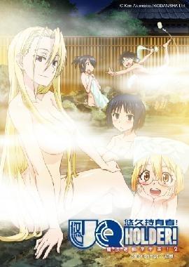 UQ-HÅLLARE! Överklagandet och utvärderingen av Mahou Sensei Negima! 2 OVA: En inbjudan till en ny magisk värld