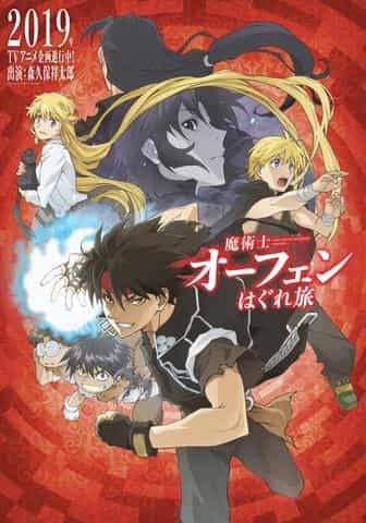 Omvärdera The Adventures of Sorcerous Stabber Orphen: Vad är överklagandet av Wandering Journey?