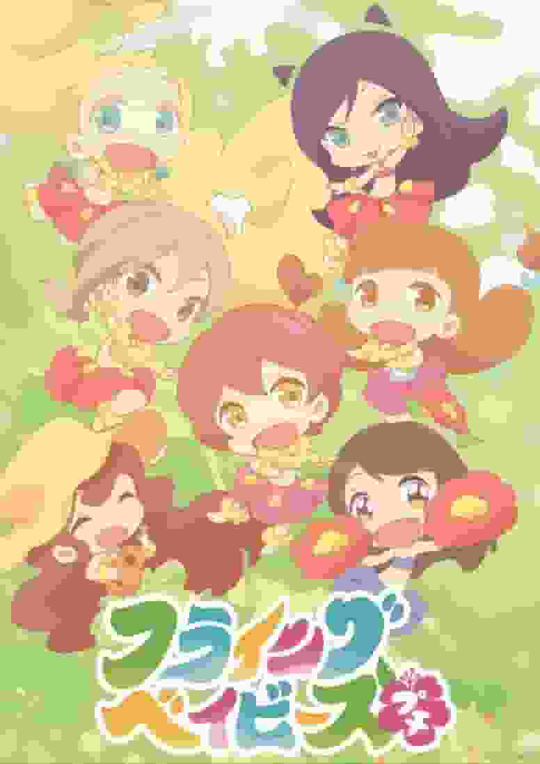 Överklagandet och recensionerna av "Flying Babies Petit": En anime-upplevelse att inte missa