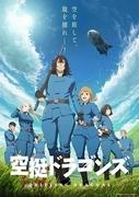 Överklagandet och utvärderingen av Drifting Dragons: En måste-läs recension för anime-fans