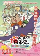 Överklagande och utvärdering av filmen "Neko Neko Nihonshi: Ryoma's Crazy Time Travel!"
