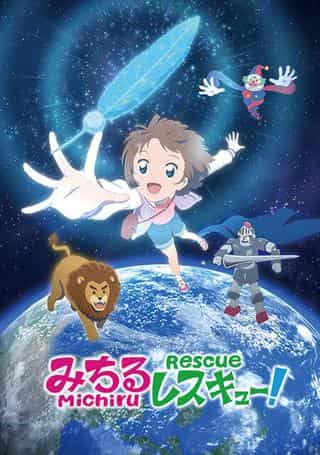 Uppropet och recensionerna av "Michiru Rescue!": En grundlig förklaring av det rörande räddningsdramat
