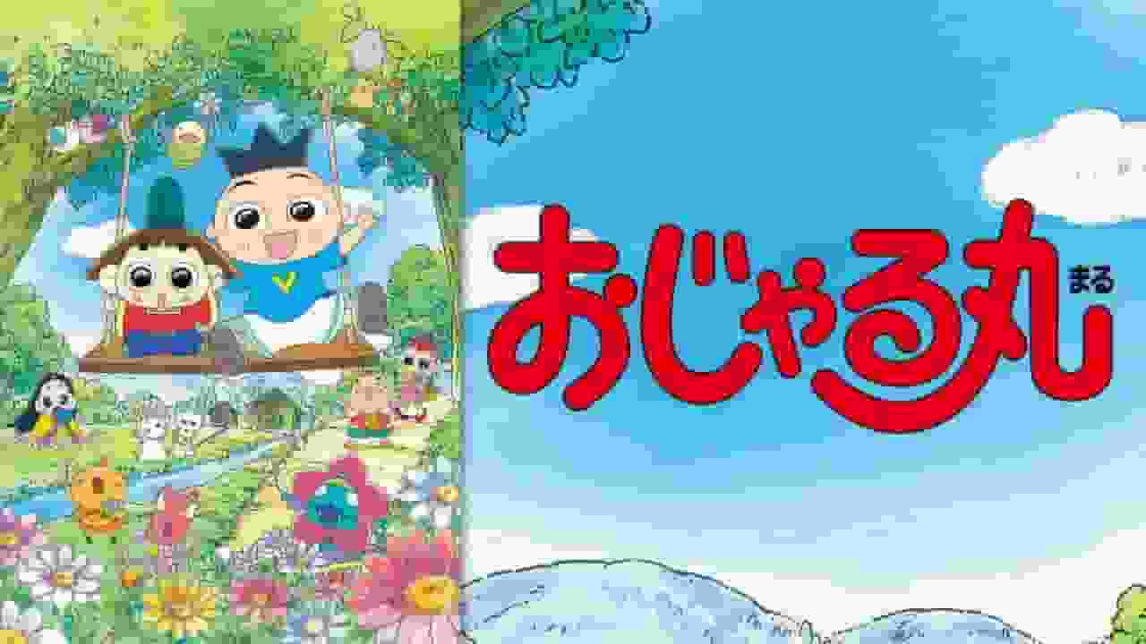 Överklagandet och recensionerna av Ojarumaru Series 23: En berättelse om nya äventyr och tillväxt