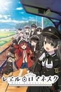 Överklagandet och recensionerna av "Rail Romanesque": en anime-upplevelse att inte missa