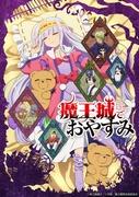 Sleepy Princess in the Demon Castle: En recension av kombinationen av lugnande sömn och äventyr