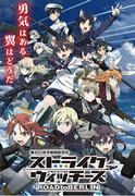 Uppropet och recensionerna av "501st Joint Fighter Wing Strike Witches ROAD to BERLIN": Till det känslomässiga sista kapitlet