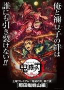 Demon Slayer: Mount Natagumo Arc: En grundlig analys av de överväldigande stridsscenerna och den rörliga handlingen