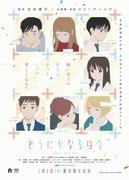 Intryck och recensioner av "Dounika Naru Hibi": Realism av vardagsliv och karaktärsutveckling